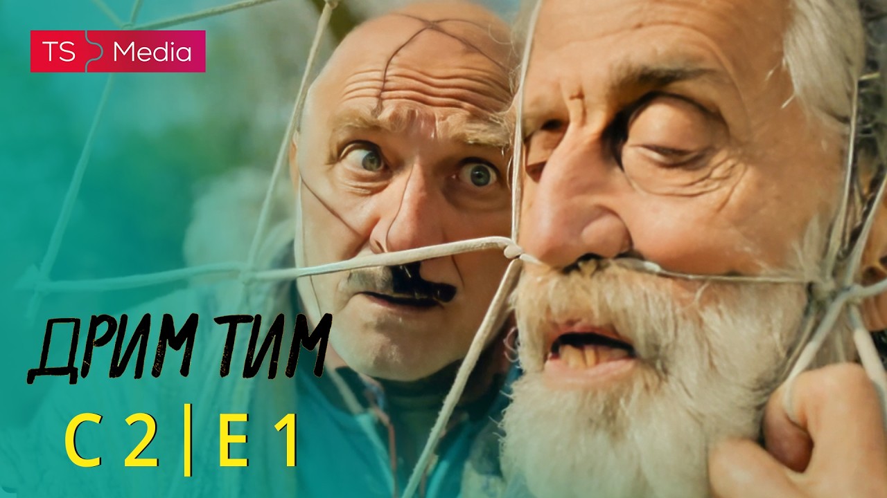 Drim Tim - Sezona 2 - Epizoda 1