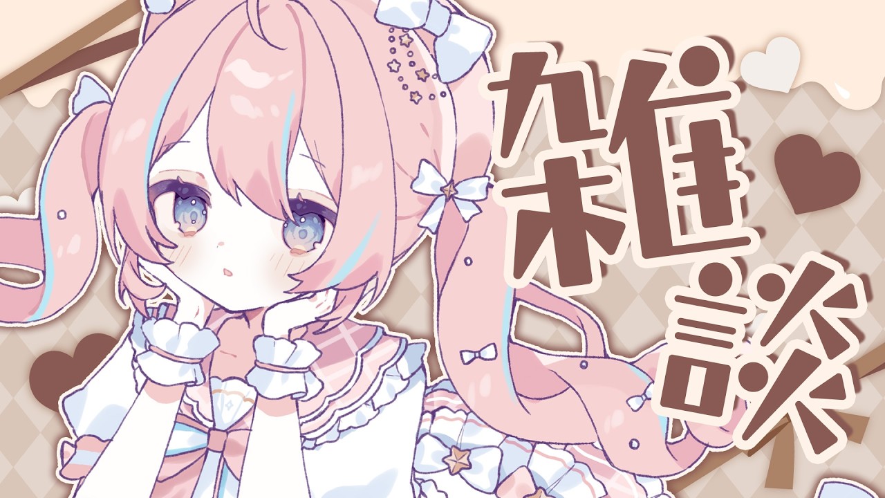 Chat￤A slightly earlier chat time than usual【 Hoshine Colon
