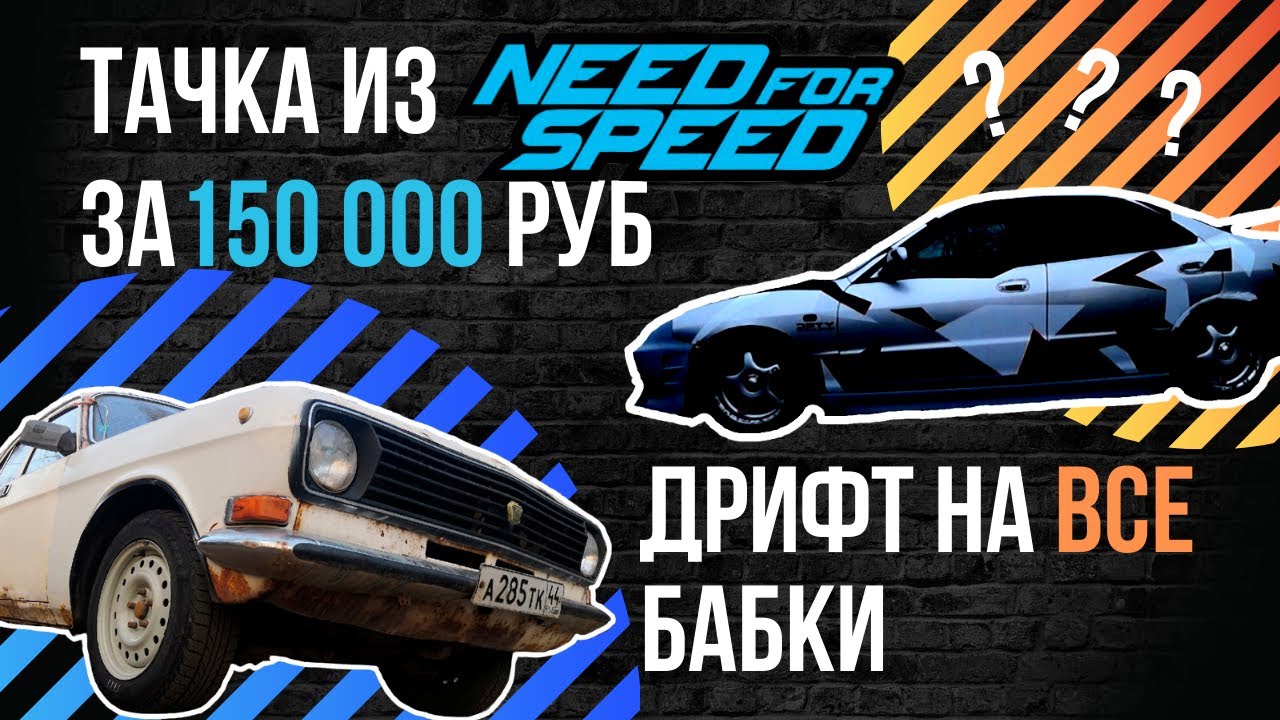 Нфс пейбек машины