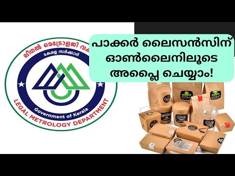 Apply for Packer Licence Online in Kerala | Malayalam