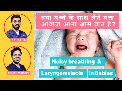 Noisy breathing in babies: Causes and remedies in Hindi || Laryngomalacia