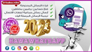 كيفيه تحميل وتحديث ⬇️وتساب حواء البنفسجي⚡ الاصدار31 اخر اصدار فض للحظر المؤقت 2023 🌐⚡