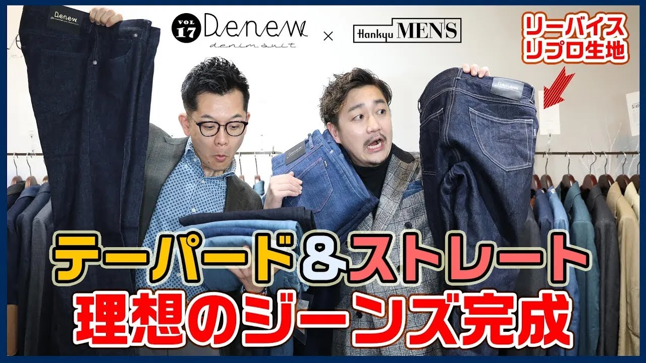 17 【オーダージーンズはココが良い】プロが作ったジーンズ 