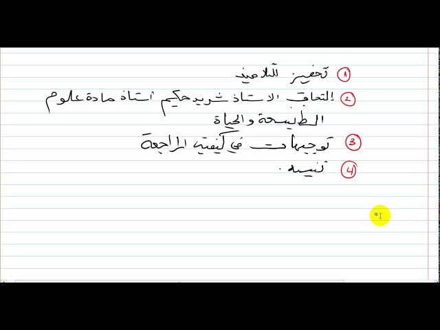 فيديو تحفيزي للتلاميذ باك 2020 نصائح لمتابعينا االاستاذ طيايبة
