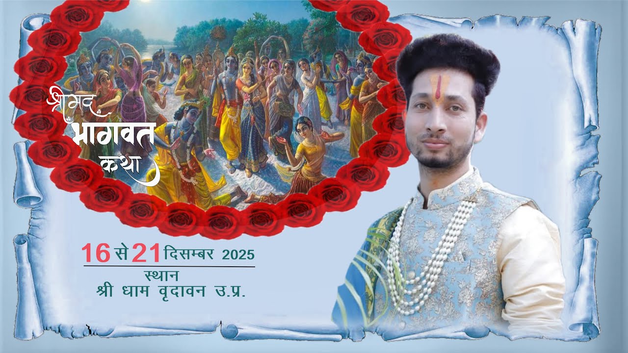Live-Day 4 श्रीमद् भागवत कथा || श्री धाम वृंदावन || पं श्री प्रकाश कृष्ण महराज जी
