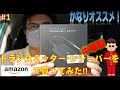 【ガジェット】中華製Bluetoothワイヤレス2in1トランスミッター・レシーバーを買ってみた！【安くて超便利】#1