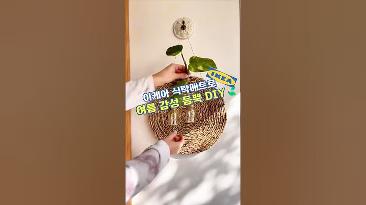 초록 한 스푼, 여름 감성 듬뿍! 이케아 매트로 초간단 DIY!🍃