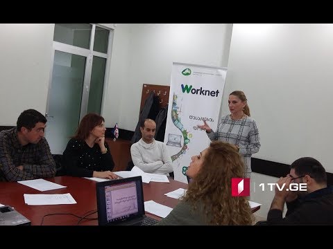 სოციალური მომსახურების სააგენტოს ორგანიზებით დასაქმების  ფორუმი გაიმართა