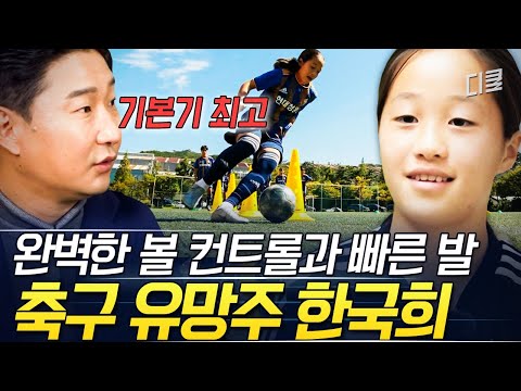 지난 시즌 최고 에이스 한국희 선수 근황✨ 여자 축구를 빛낼 밸런스 끝판왕!｜#골든일레븐3