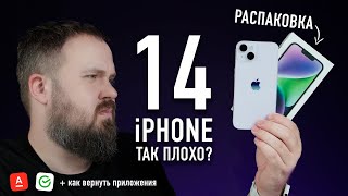 Распаковка iPhone 14. Все так плохо? И как перенести запрещенные приложения на новый iPhone... screenshot 3