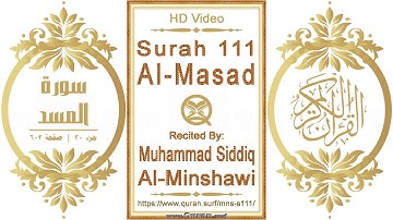 سورة ١١١ ،المسد | القارئ: محمد صديق المنشاوي | نص يبرز فيديو عالي الدقة عن تلاوة القرآن الكريم