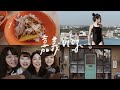 Weekend Vlog 嘉義輕旅行｜文青咖啡廳、高CP值飯店、必吃的沙鍋魚頭、旅行保養