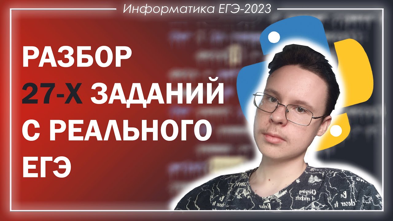 Реальный егэ информатика 2023