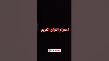 احترام القرآن الكريم #quran #اكسبلور #التسامح #لايك #دويتو
