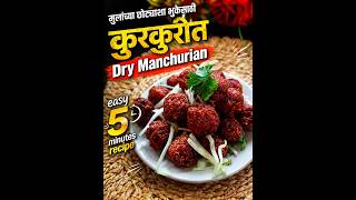 Dry Manchurian recipe | easy 5 minutes recipe | instant 5 minutes recipe| #viral #snacks#spicydishes