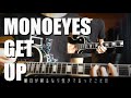 【ギター】MONOEYES - GET UP