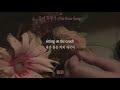 리오 (RIO) - 장미 유행가 The Rose Song (Lyric Video)