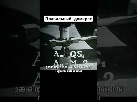Правильный домкрат #авто #домкрат #ссср #механика #автомобили #automobile #шортс #shorts