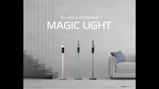 軽量掃除機「MAGIC LIGHT」