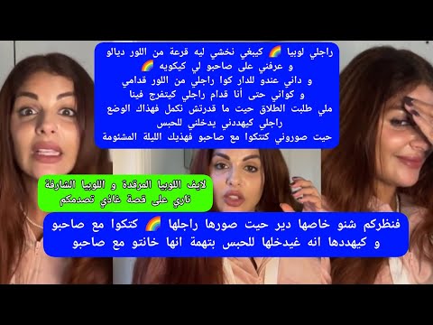 مايا دبايش راجلي لوبيا كيبغي نخشي ليه قرعة من لور عرفني على صاحبو لي كيكويه داني عندو  