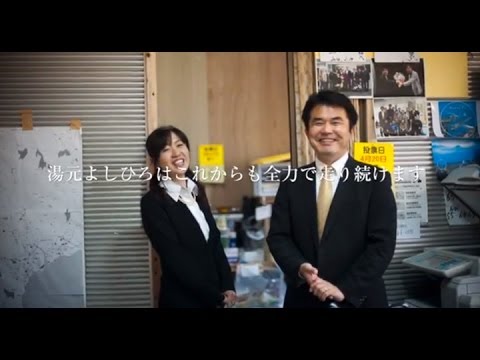 湯元よしひろPV