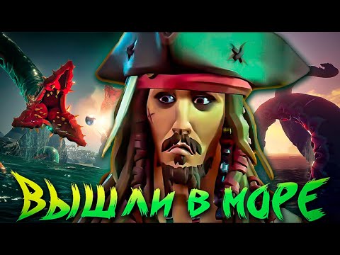 Пираты возвращаются в Море воров! Sea of Thieves весёлый кооператив
