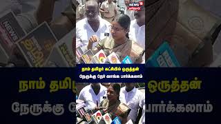 மச வசச ஒரததன நம தமழர கடசயல இரநதல வஙக Veeralakshmi N18S