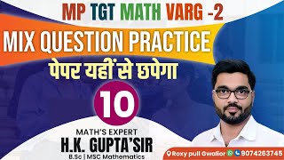 L-10 || MP TGT VARG- 2 || Mix QUESTION PRACTICE || पेपर यहीं से छपेगा || #mptgt #mppgt
