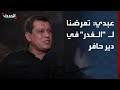 مظلوم عبدي لـ الحدث قواتنا تعرضت لـ الغدر أثناء الانسحاب من دير حافر 