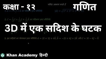 Components of a vector in 3D [Hindi] | Vector Algebra | Class 12 | Mathematics | Khan Academy