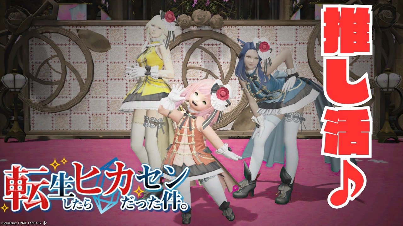 #57【アサヒ役声優】祝一周年！三夜連続転ヒカ！！第ニ夜　※ネタバレあり【FINAL FANTASY XIV】【転ヒカ】【初見プレイ】