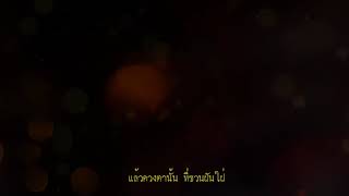 ดวงตานั้น - อภิรมย์ | cover by PIXKYMHEE