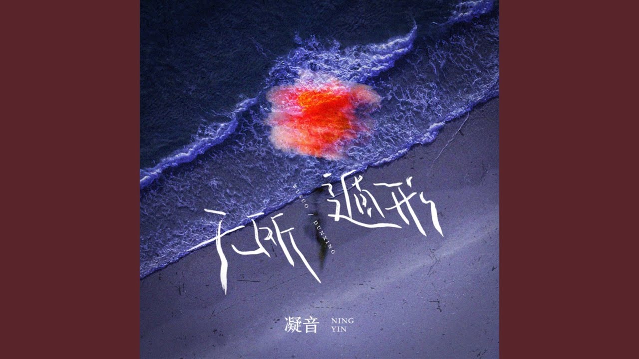 Obejrzyj 无所遁形 (伴奏) w YouTube Obejrzyj 无所遁形 (伴奏) w YouTube