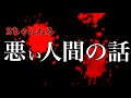 【2ch怖いスレ】人怖・朗読-短編集 vol１２３〜vol１２７【2ちゃんねる/人怖/2ch/怖い話/作業用/睡眠用】