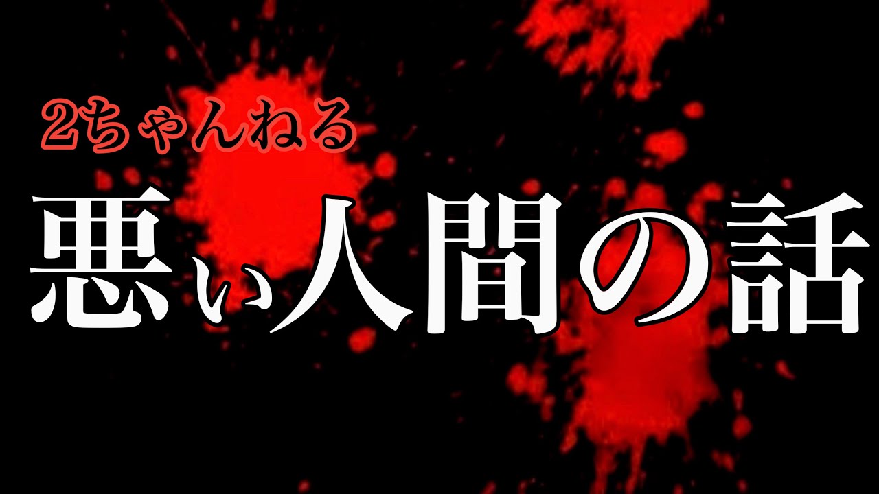 2ch怖いスレ】人怖・朗読-短編集 vol123〜vol127【2ちゃんねる