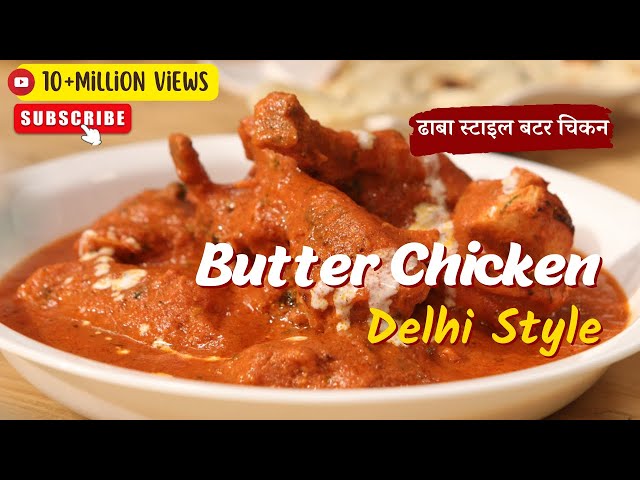 Butter Chicken Recipe in Delhi Style | ढाबा स्टाइल बटर चिकन | Cooksmart | Sanjeev Kapoor Khazana