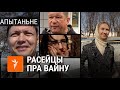 Апытаньне ў Расеі: вы верыце сваякам ва Ўкраіне ці ТБ?