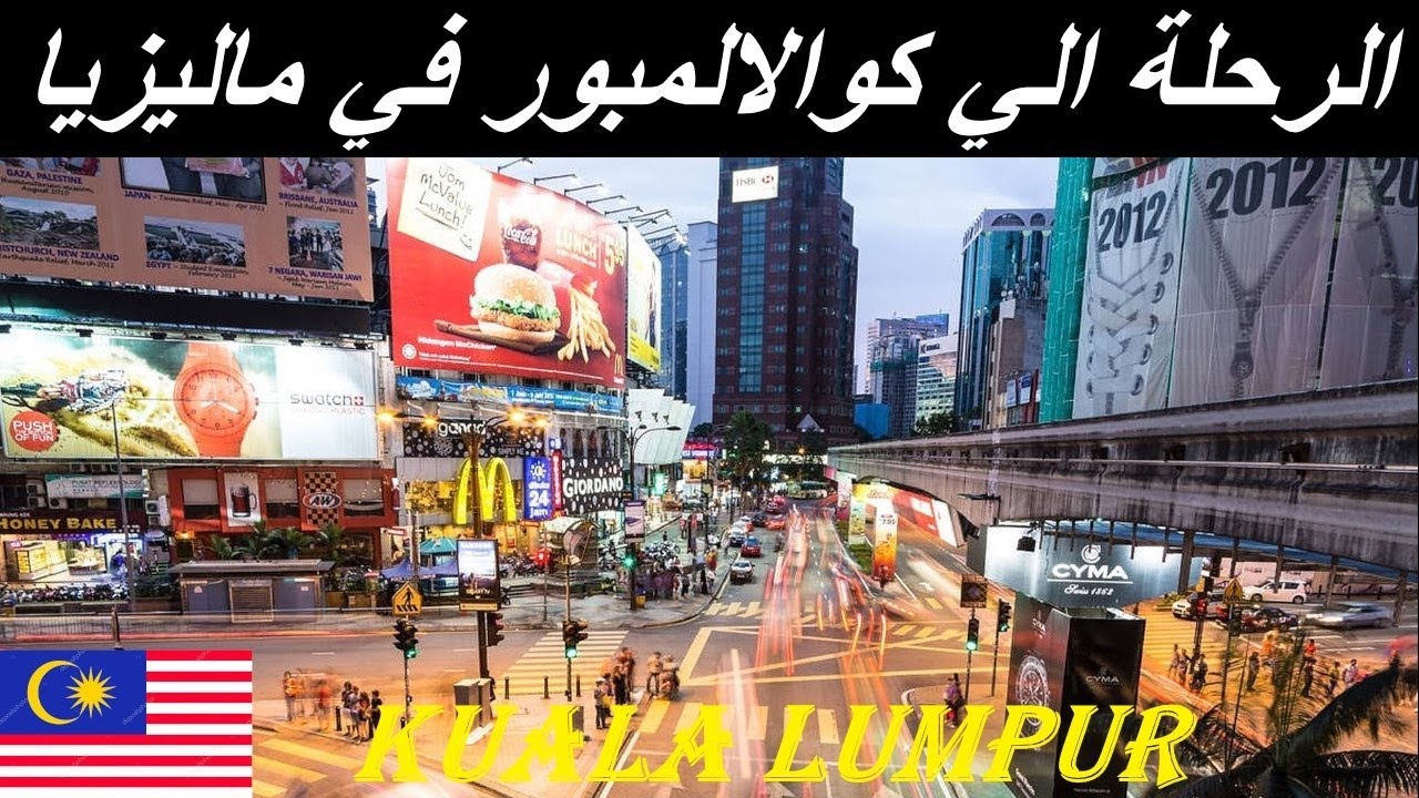 كوالالمبور في ماليزيا | زيارة الكهف الخرافي