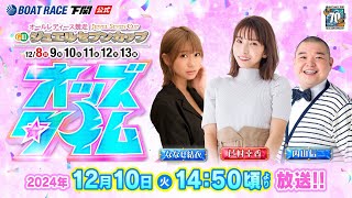 ボートレース下関公式チャンネルの配信のサムネイル画像