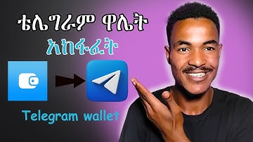 ቴሌግራም ዋሌት አከፋፈት | How to create telegram wallet | telegram | wallet #telegram