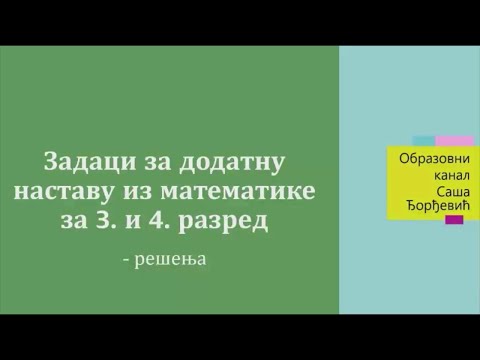 Video: Kako vježbate takmičenje iz matematike?