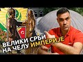 Srbin Mehmed paša Sokolović | Srbi na čelu Osmanske imperije