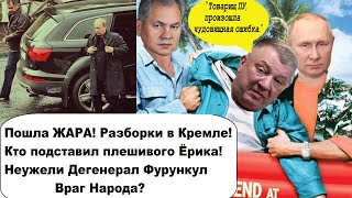 Пошла жара! Гурулев влип/Био-робот Шойгу Дормидон! Трепещи НАТО!