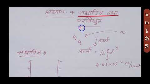 CLASS 12 CHAPTER 4 CAPACITOR AND DIELECTRICS PART 1