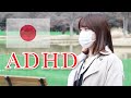 Having ADHD in Japan [ENG CC]