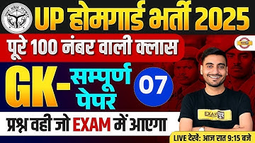 UP HOME GUARD GK CLASSES | UPHOMEGUARD 2025 GK CLASSES | HOMEGUARD GK CLASS BY VIVEK SIR