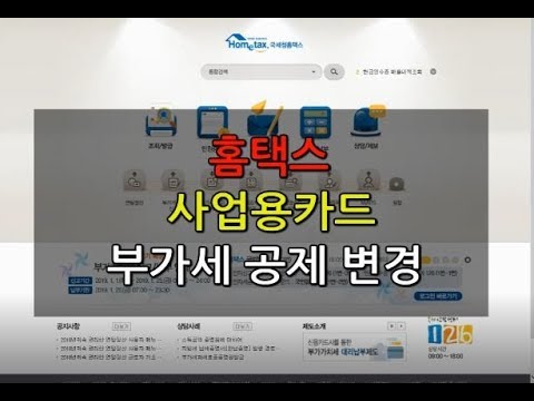 홈텍스하는법