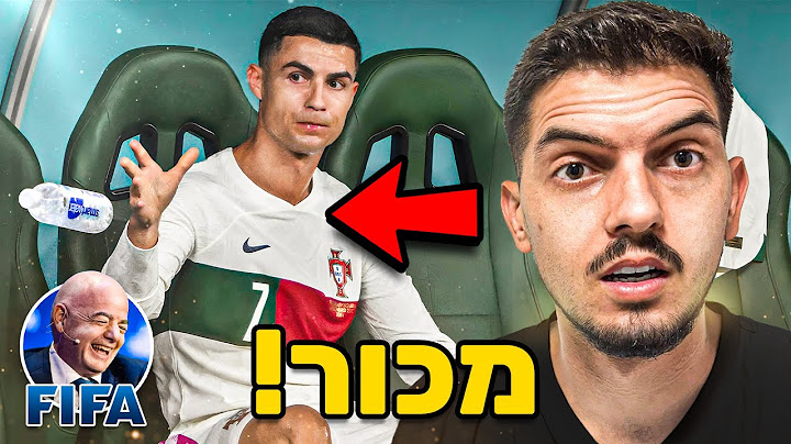 הסיבה האמיתית למה פיפ"א שונאת את רונאלדו...