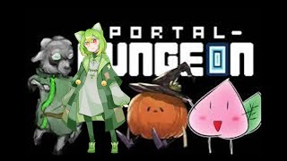 【Portal Dungeon】こらぼ配信 p3
