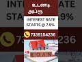 "உங்கள் கனவு இல்லத்துக்கான எளிய Home Loan! | Easy Home Loans for Your Dream Home"